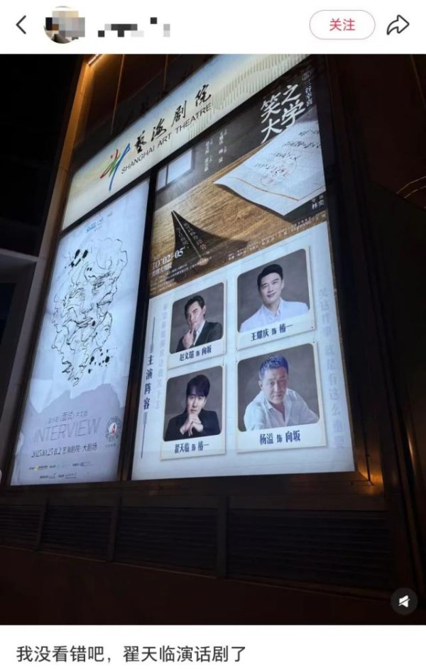 股票网上配资 38岁翟天临将出演新话剧，剧院回应：目前没有人反映他出演话剧有何不妥；曾因学术不端被取消博士学位